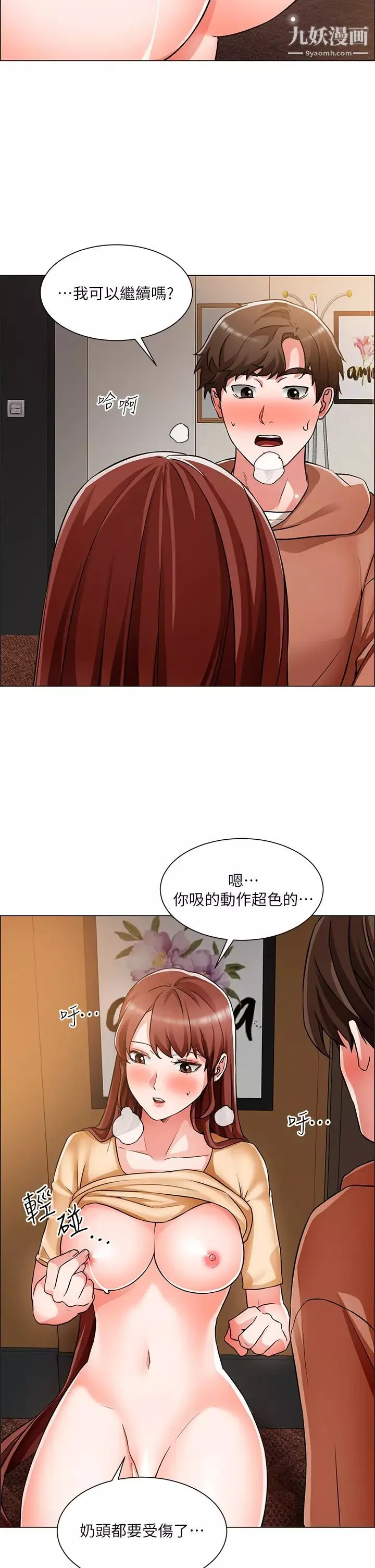 诚征粗工-第43话-男女之间没有纯友谊 - 图片 30