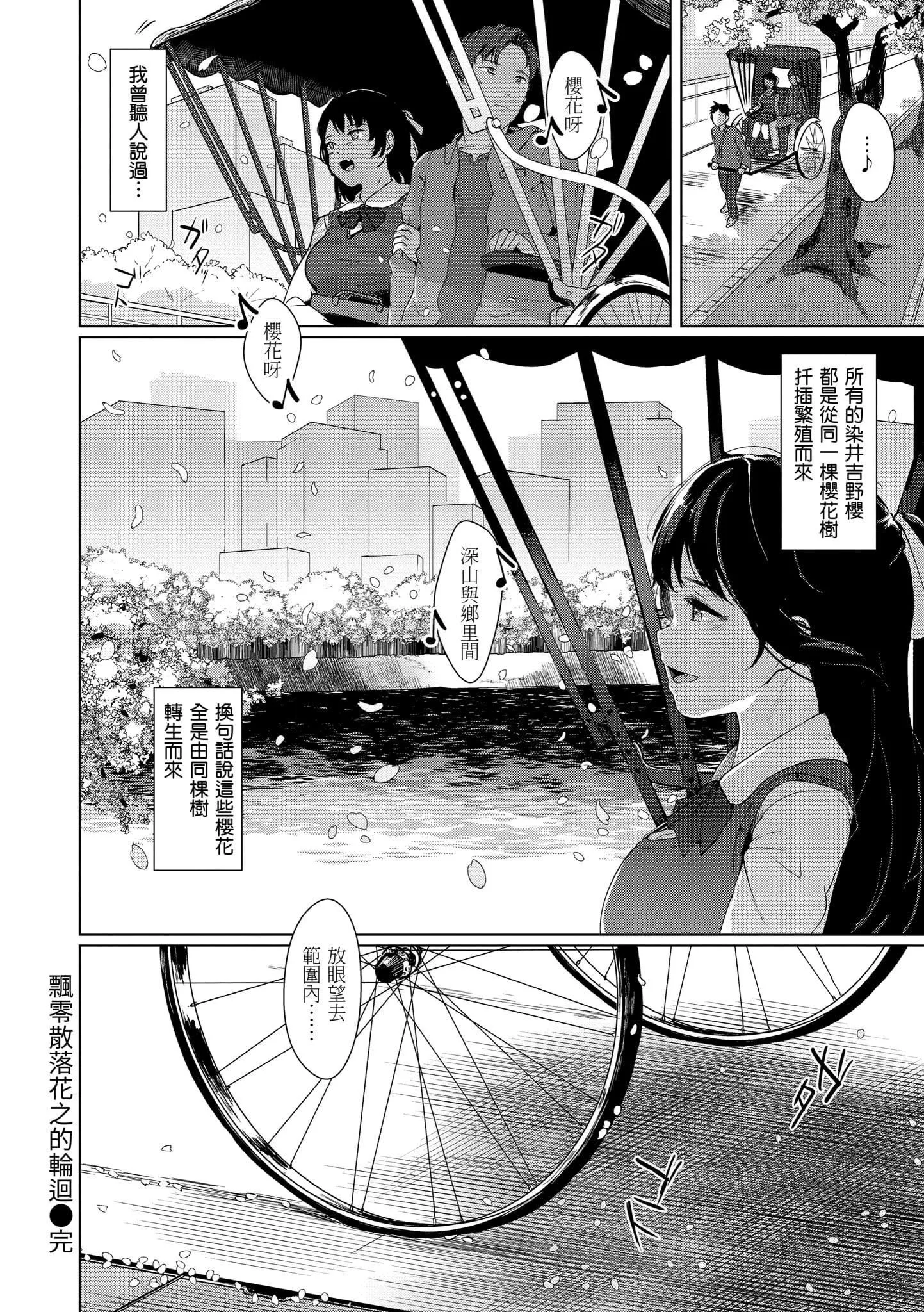 [五月猫]性なる处女たち[中国翻訳]-[五月猫]性なる处女たち[中国翻訳] - 图片 73