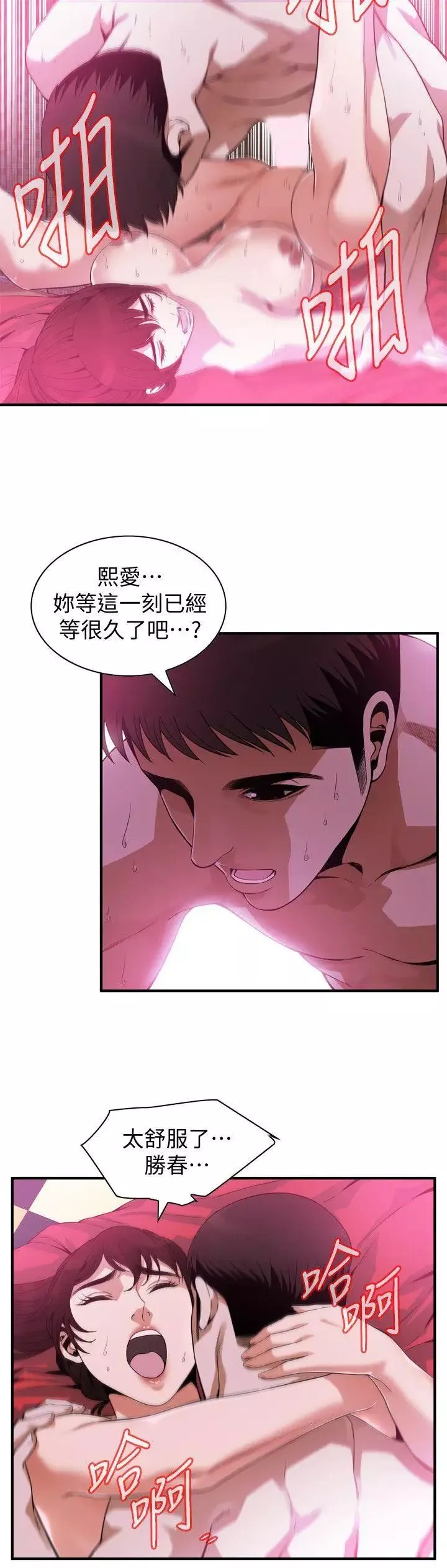 偷窺第144話-<第3季>男友的敏感提問