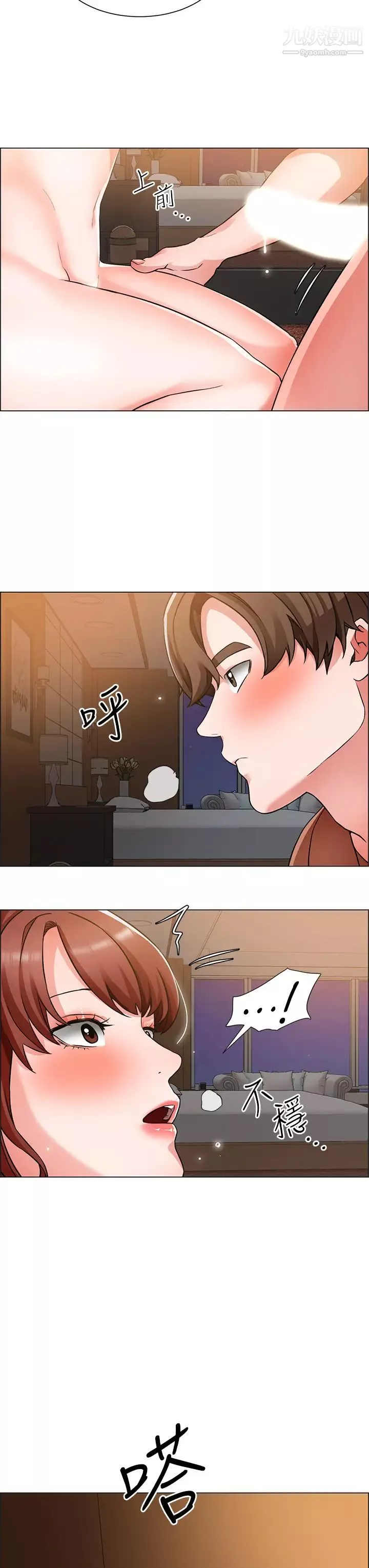 诚征粗工-第43话-男女之间没有纯友谊 - 图片 31