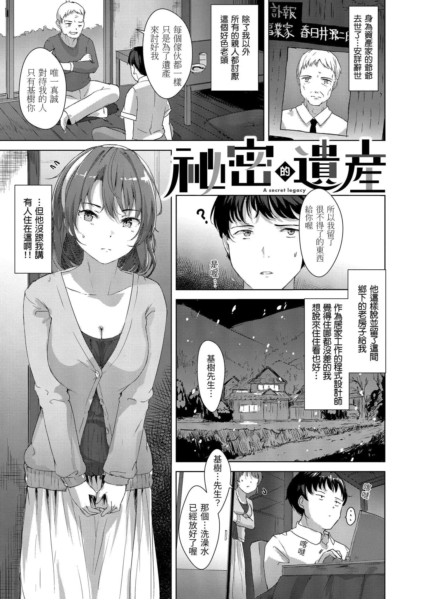[五月猫]性なる处女たち[中国翻訳]-[五月猫]性なる处女たち[中国翻訳] - 图片 74