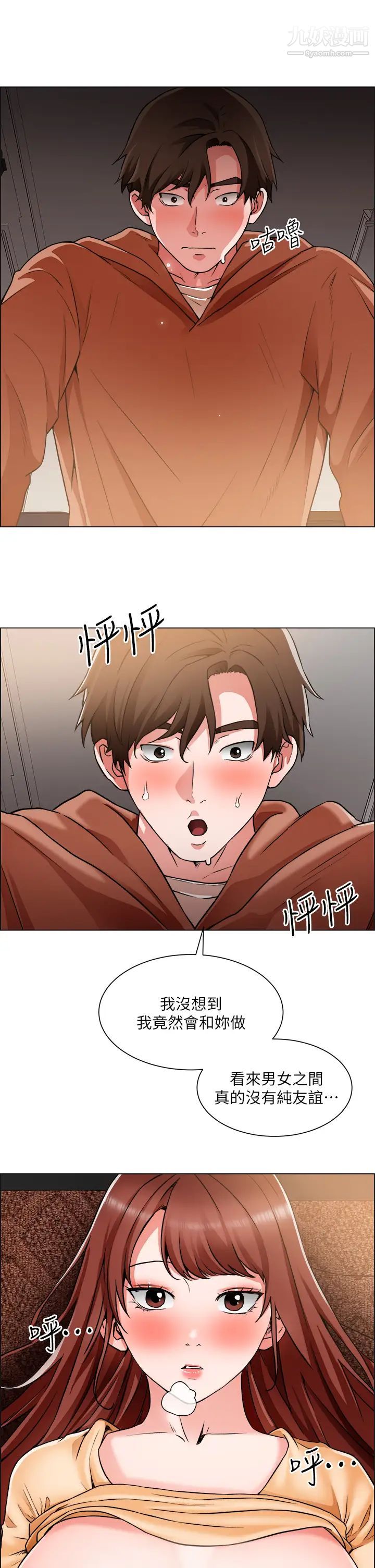 诚征粗工第43话-男女之间没有纯友谊