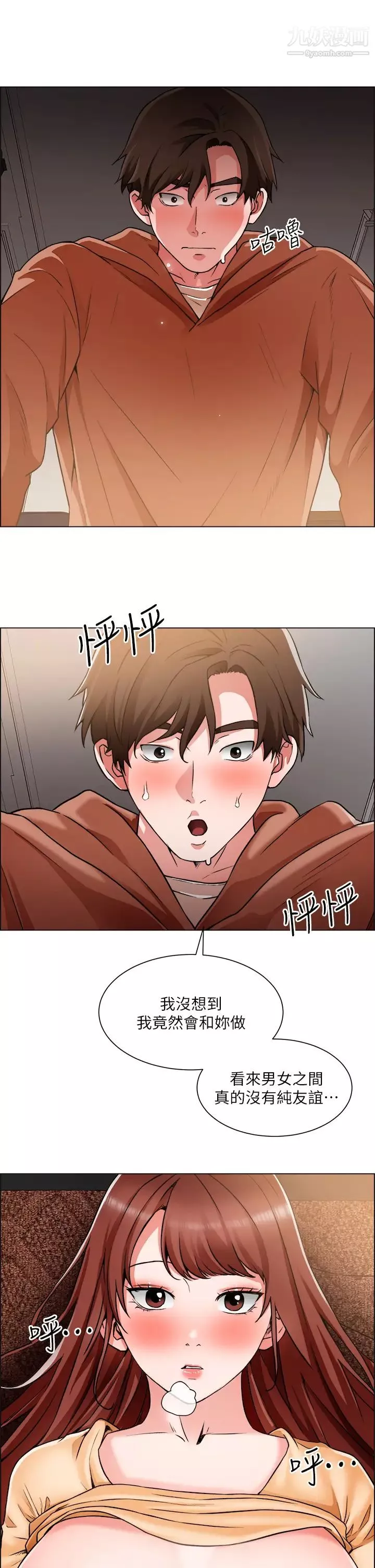 诚征粗工-第43话-男女之间没有纯友谊 - 图片 33