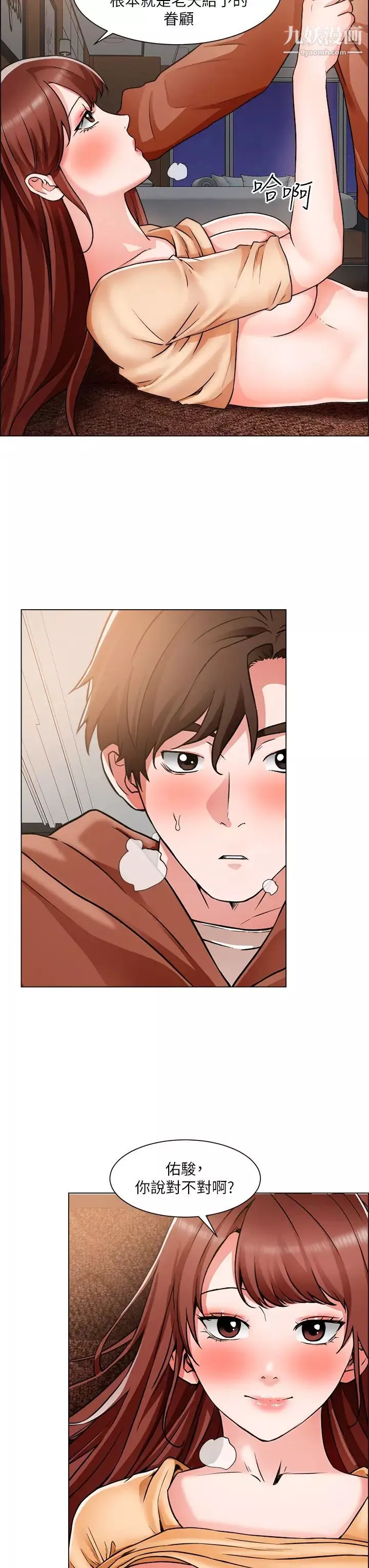 诚征粗工-第43话-男女之间没有纯友谊 - 图片 35