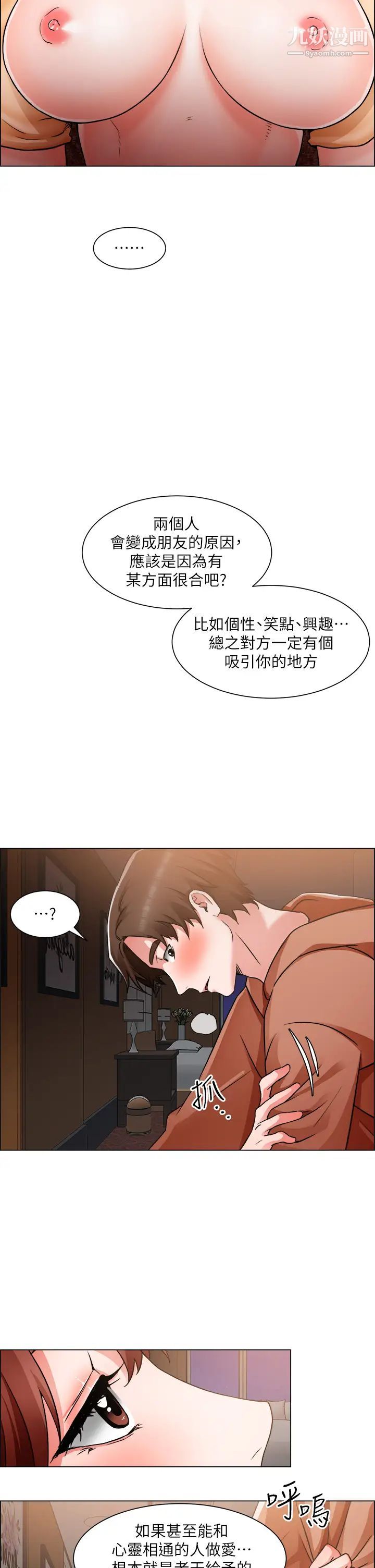 诚征粗工第43话-男女之间没有纯友谊
