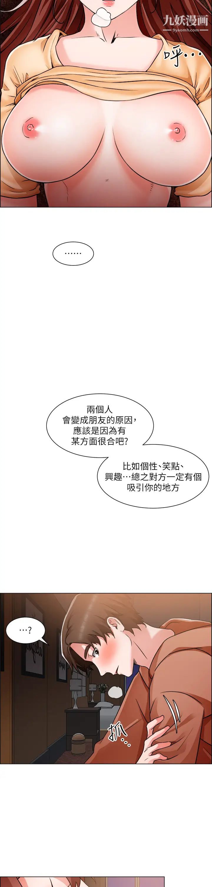 誠徵粗工第44話-射完我們再繼續…!