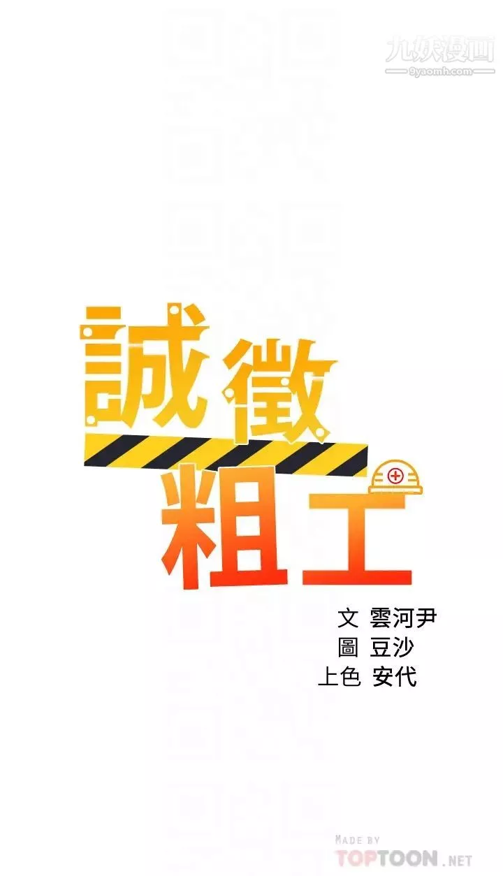 誠徵粗工第44話-射完我們再繼續…!