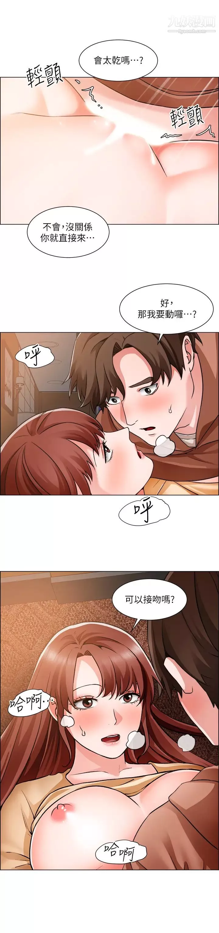 诚征粗工-第44话-射完我们再继续…! - 图片 9