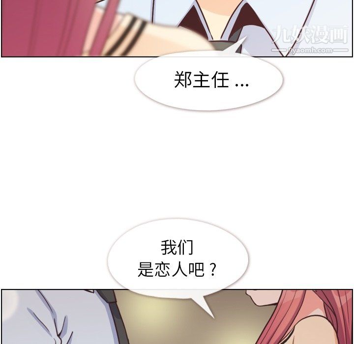 郑主任为何这样第97话