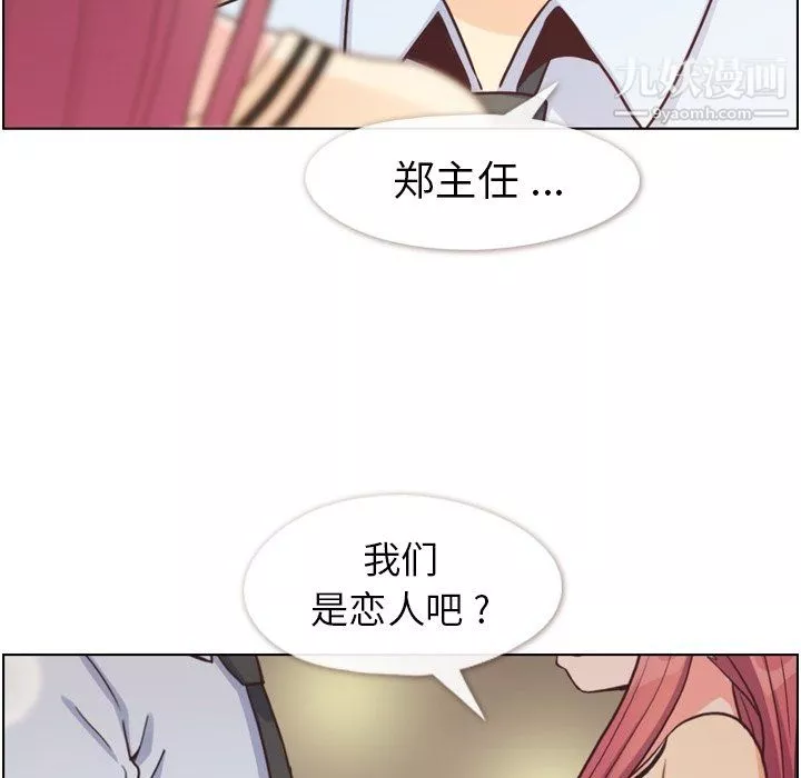 鄭主任為何這樣第97話