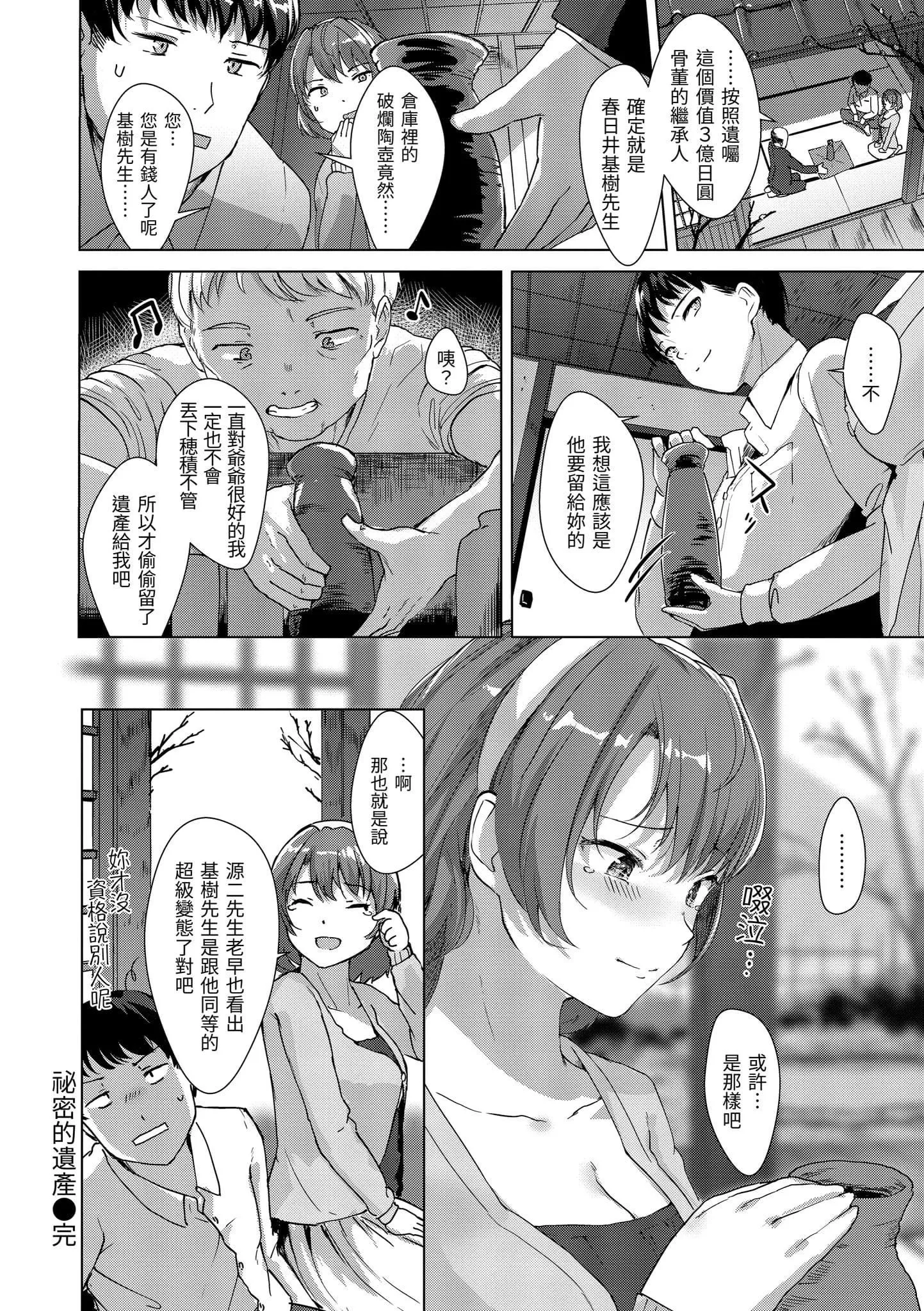 [五月貓]性なる処女たち[中國翻訳][五月貓]性なる処女たち[中國翻訳]