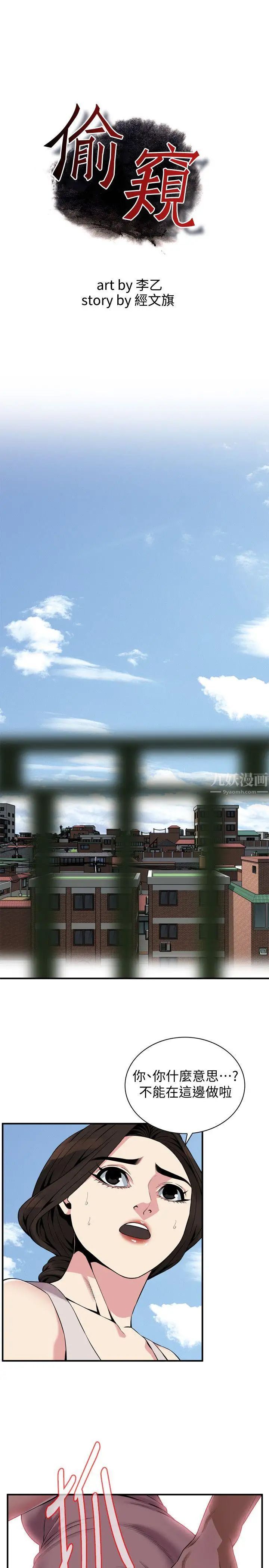 偷窥第146话-<第3季>这里只有我们两个