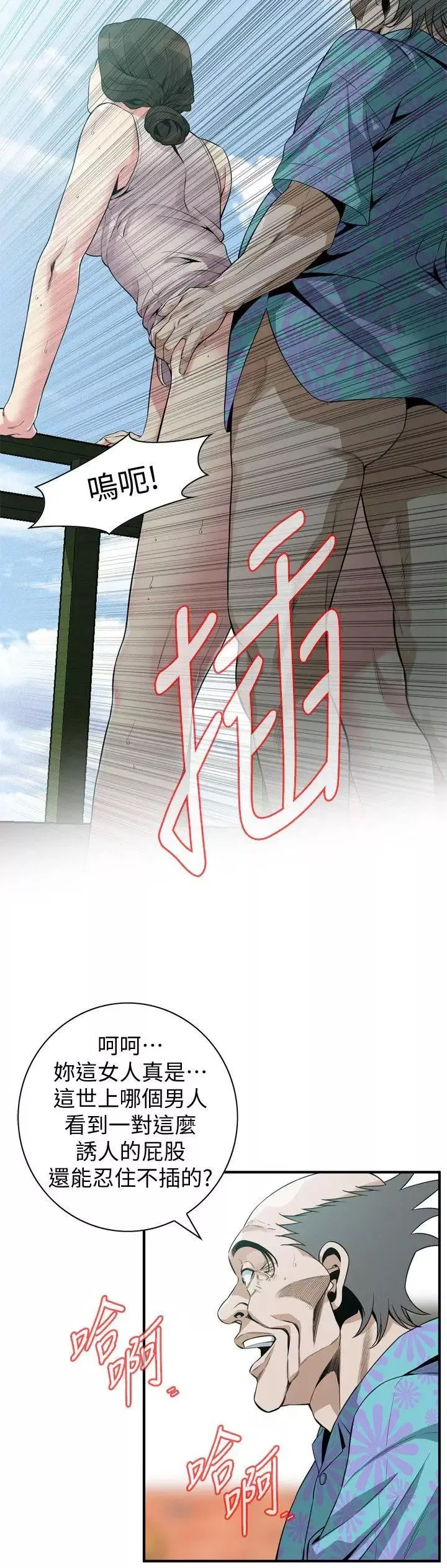 偷窺第146話-<第3季>這裡只有我們兩個