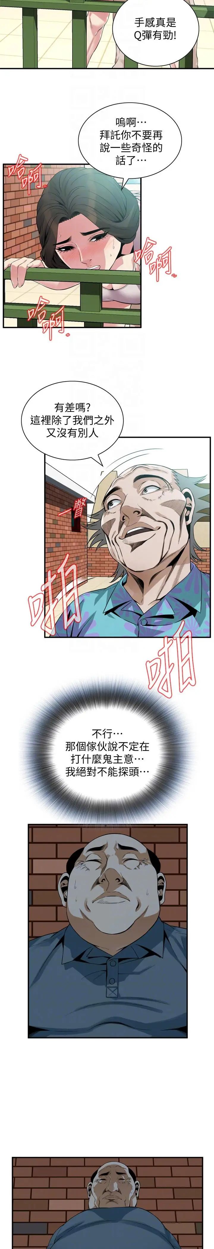 偷窺第146話-<第3季>這裡只有我們兩個