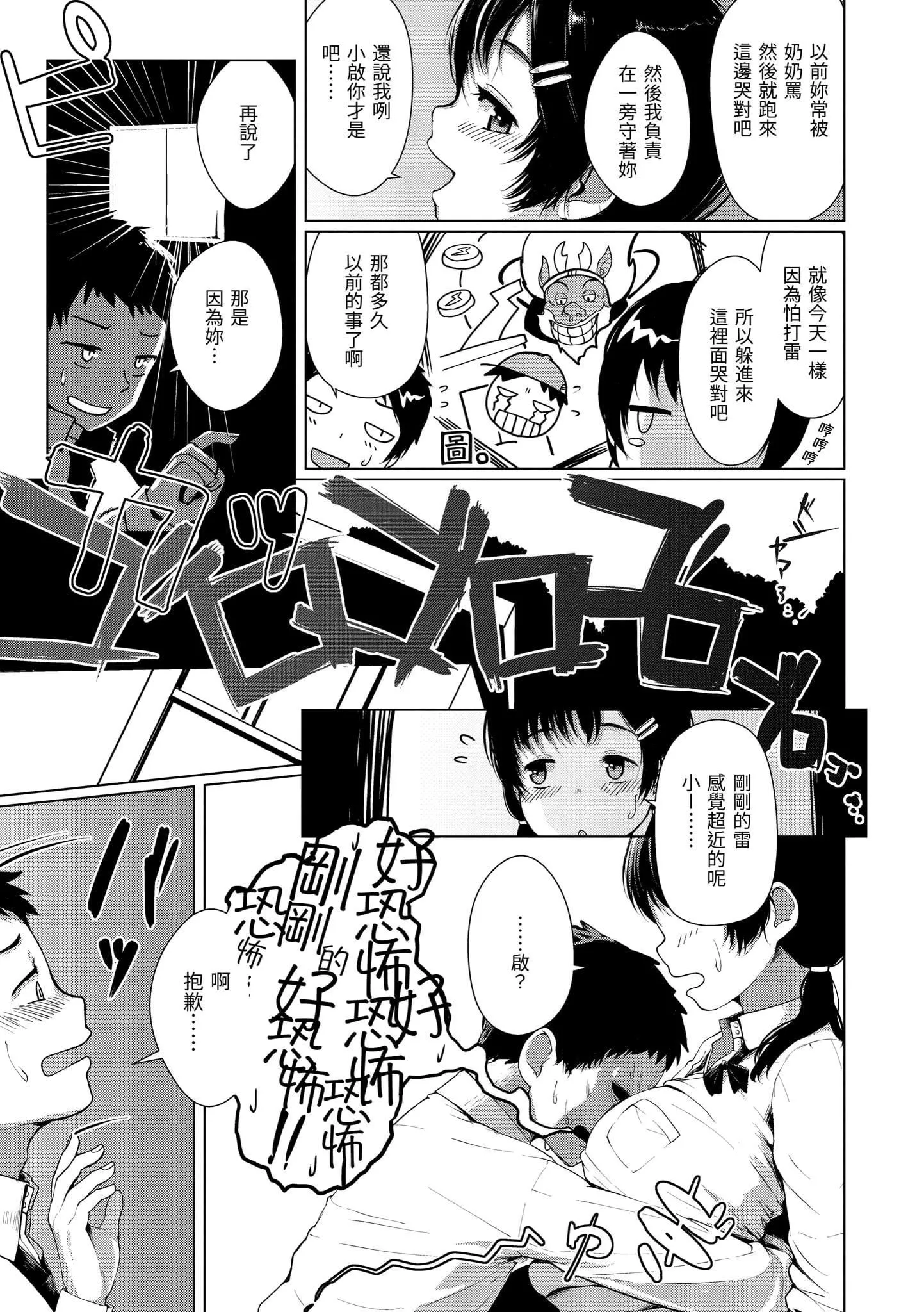 [五月貓]性なる処女たち[中國翻訳][五月貓]性なる処女たち[中國翻訳]