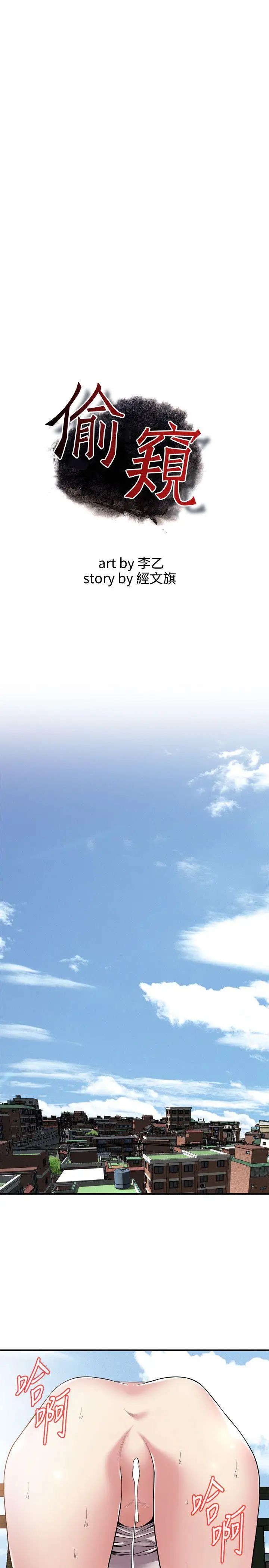 偷窥第147话-<第3季>他发现我没穿内裤了吗?