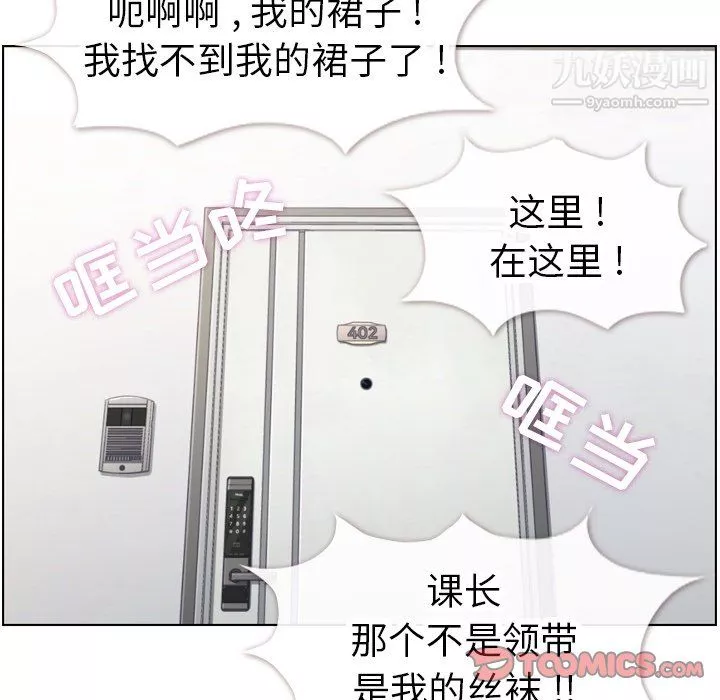 鄭主任為何這樣第97話
