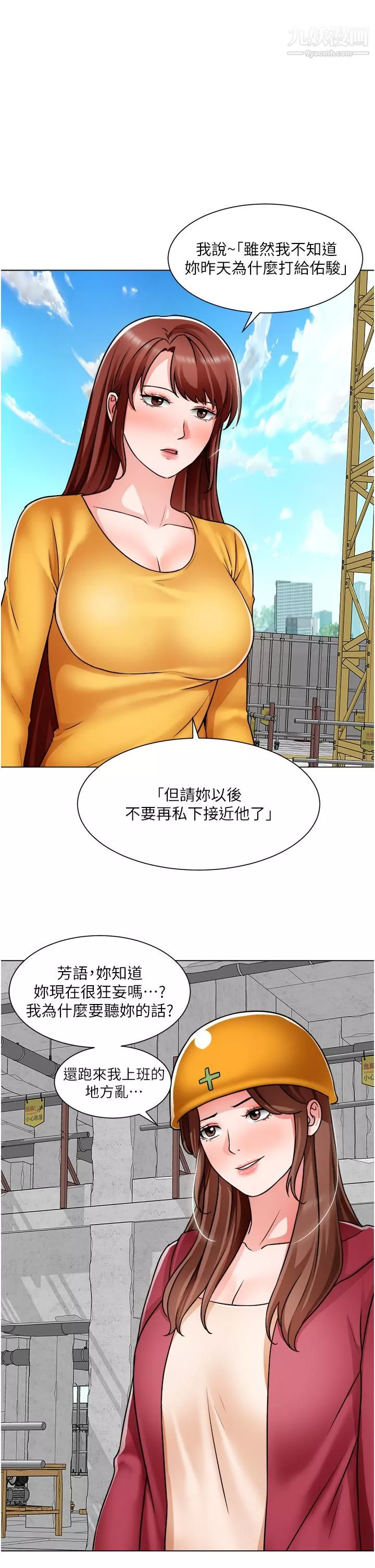 诚征粗工-第46话-佑骏争夺战 - 图片 5