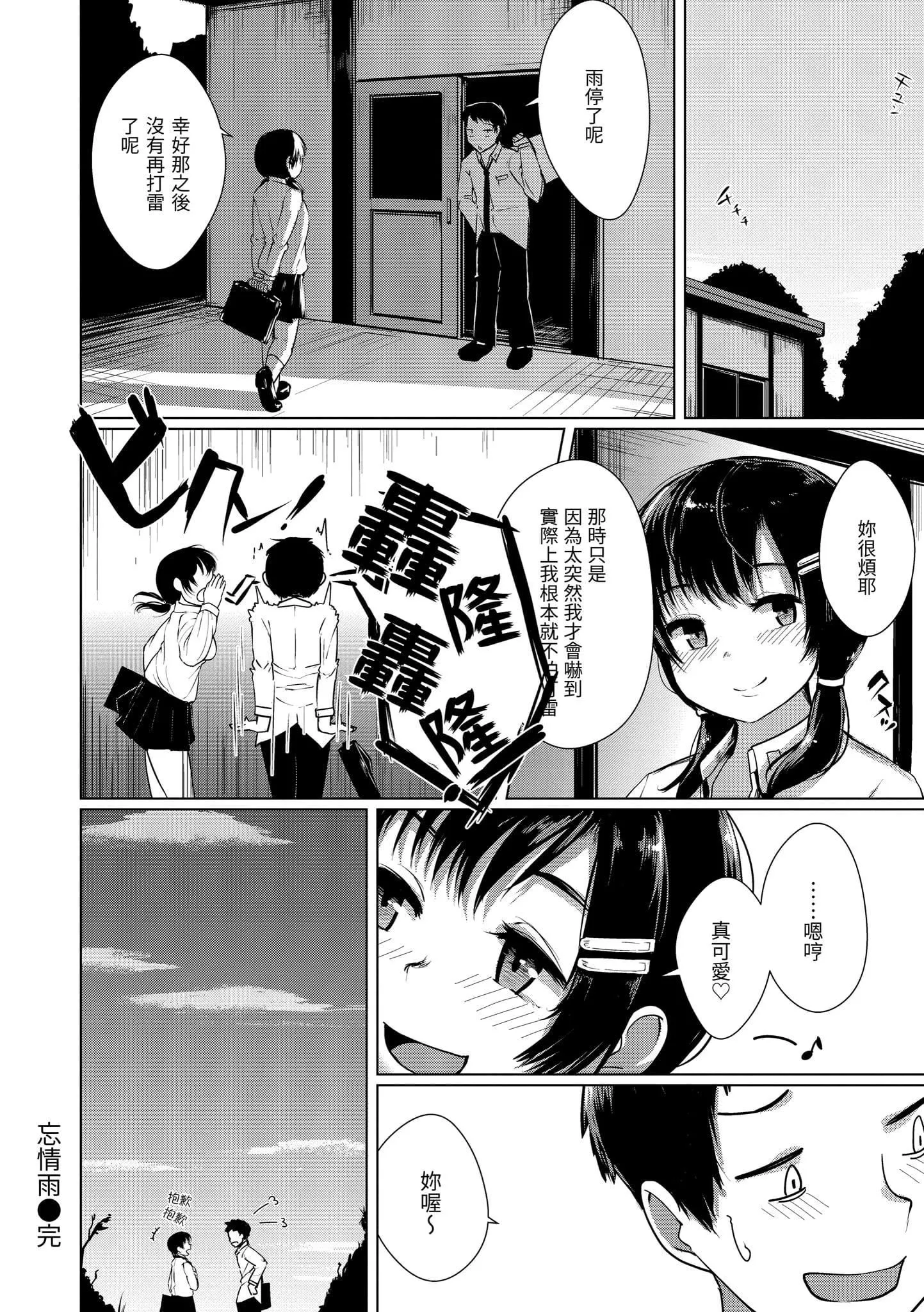 [五月猫]性なる处女たち[中国翻訳]-[五月猫]性なる处女たち[中国翻訳] - 图片 127