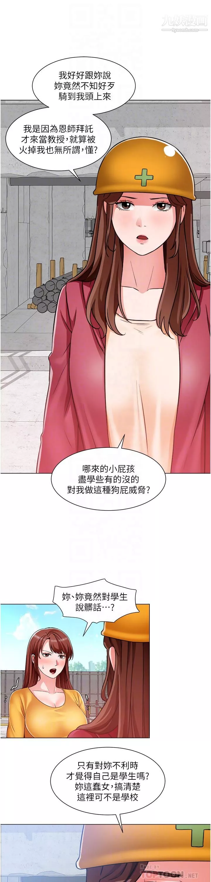 誠徵粗工第46話-佑駿爭奪戰