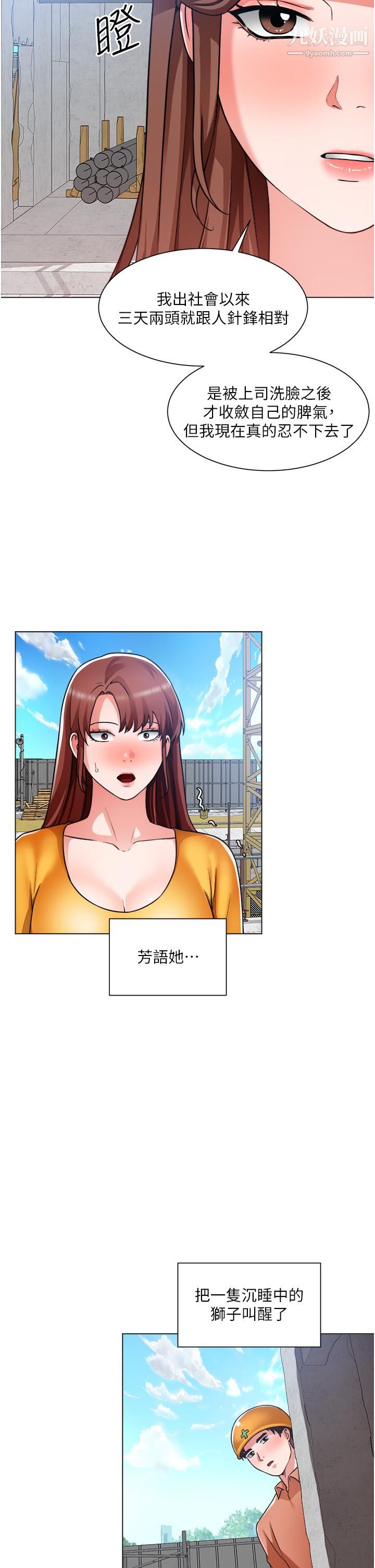 诚征粗工第46话-佑骏争夺战