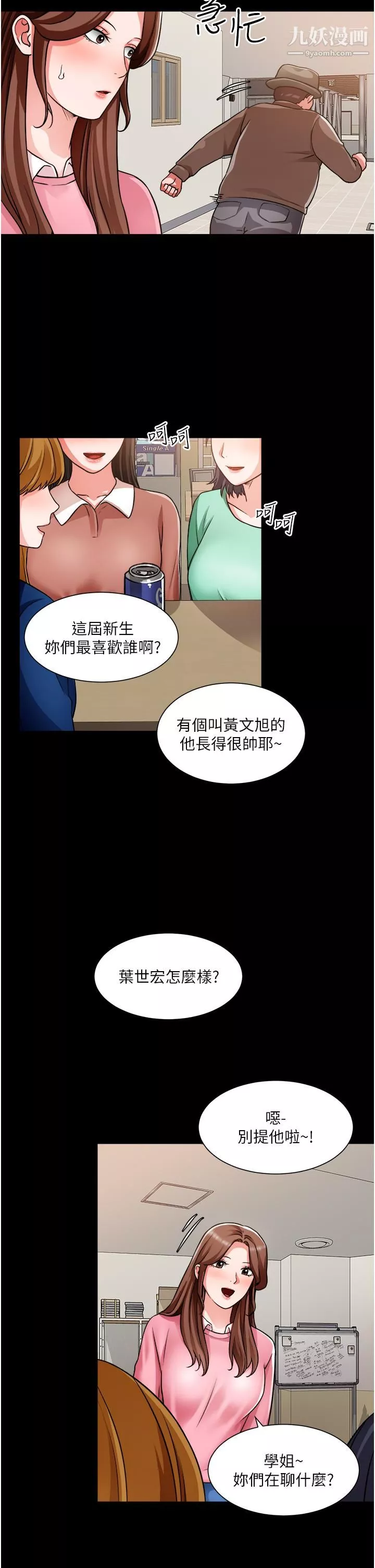 诚征粗工-第46话-佑骏争夺战 - 图片 13