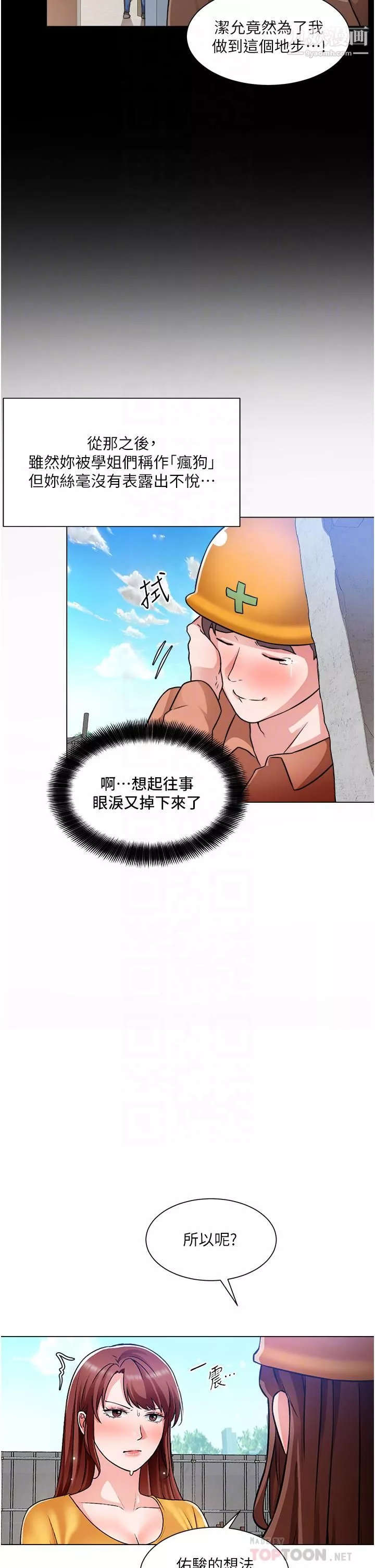 诚征粗工-第46话-佑骏争夺战 - 图片 18