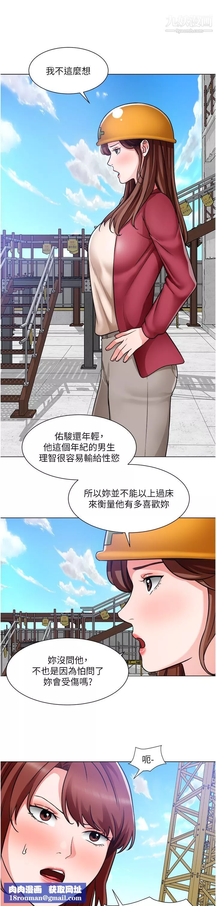 诚征粗工-第46话-佑骏争夺战 - 图片 20
