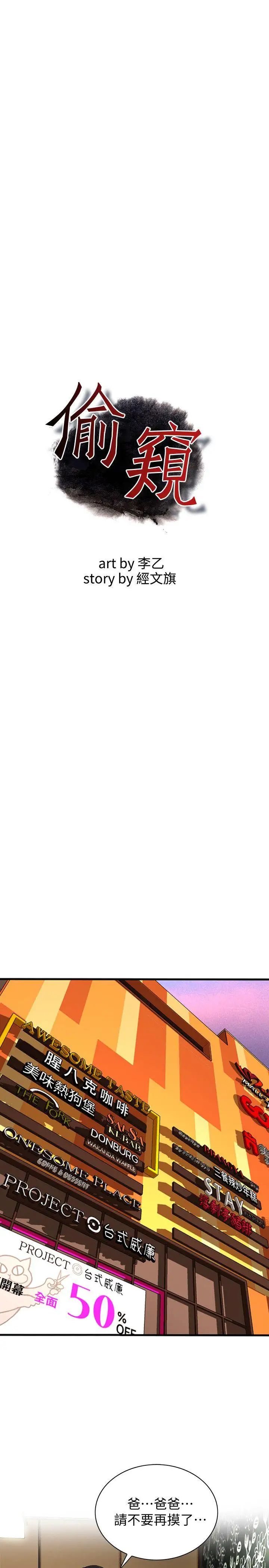 偷窥第148话-<第3季>看来得教训妳了!