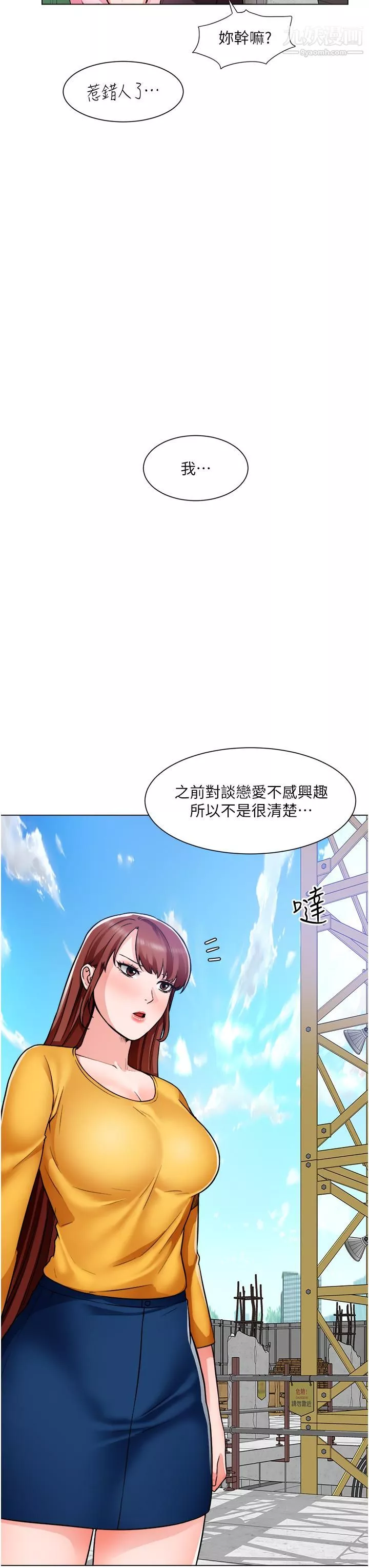 誠徵粗工第46話-佑駿爭奪戰