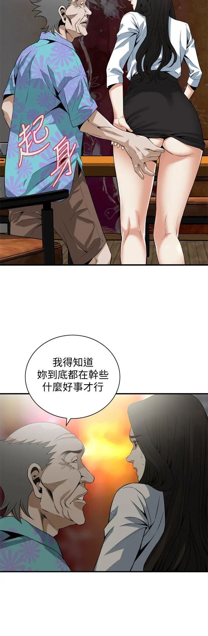 偷窺第148話-<第3季>看來得教訓妳了!