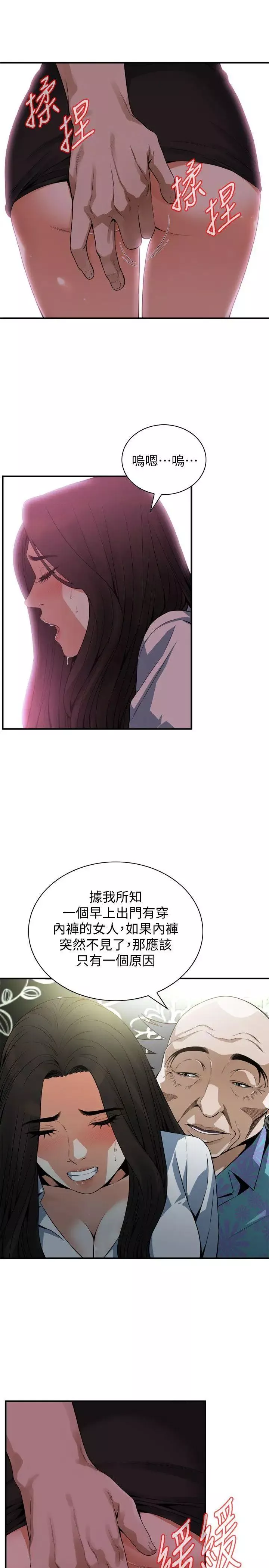 偷窺第148話-<第3季>看來得教訓妳了!