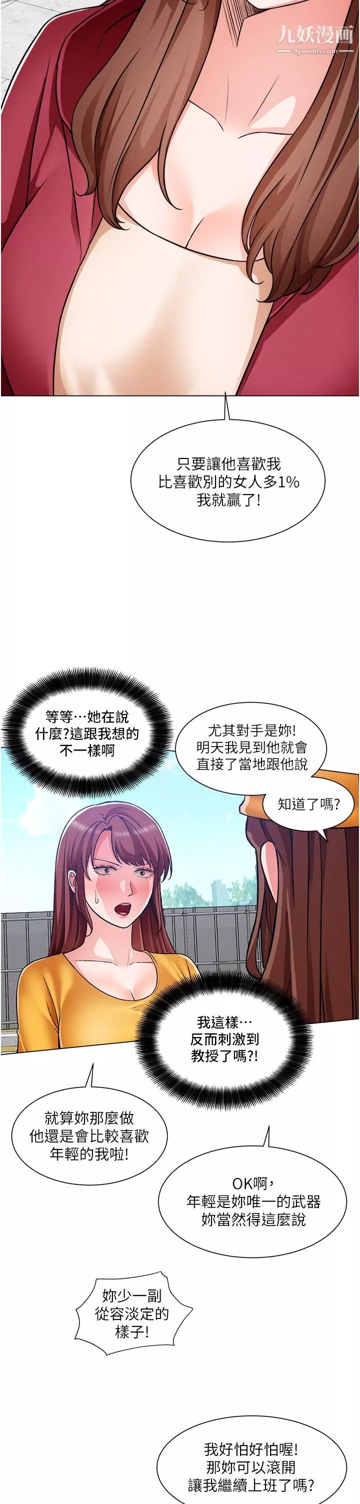 誠徵粗工第46話-佑駿爭奪戰