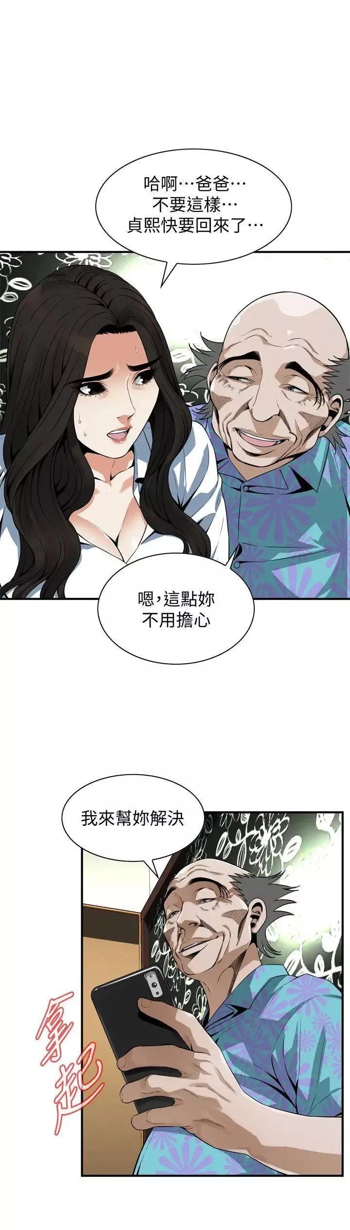 偷窺第148話-<第3季>看來得教訓妳了!