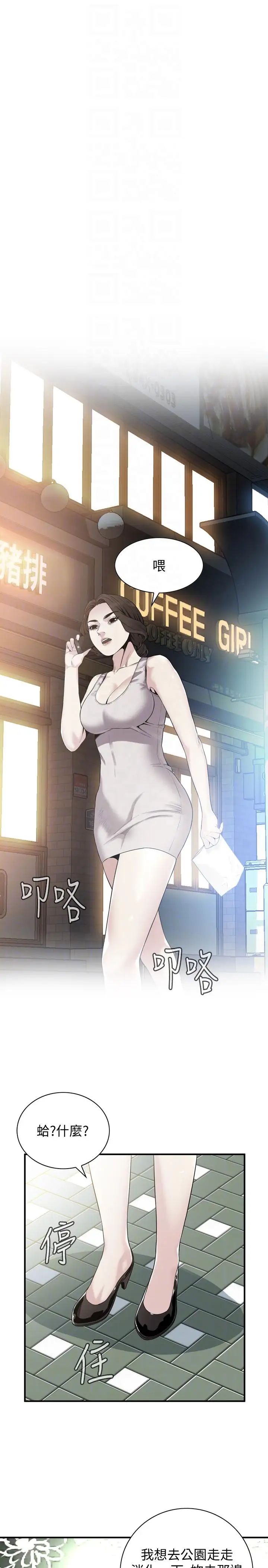 偷窺第148話-<第3季>看來得教訓妳了!