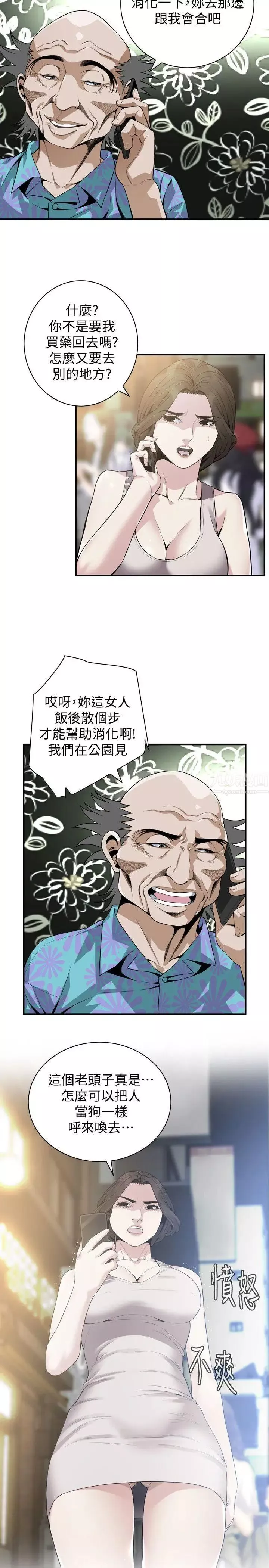 偷窺第148話-<第3季>看來得教訓妳了!
