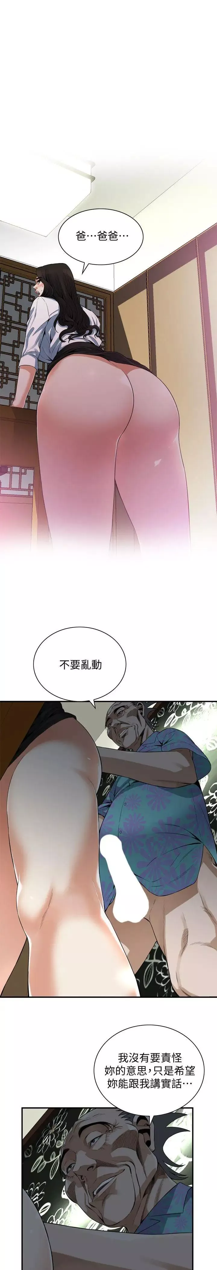 偷窥-第148话-<第3季>看来得教训妳了! - 图片 12