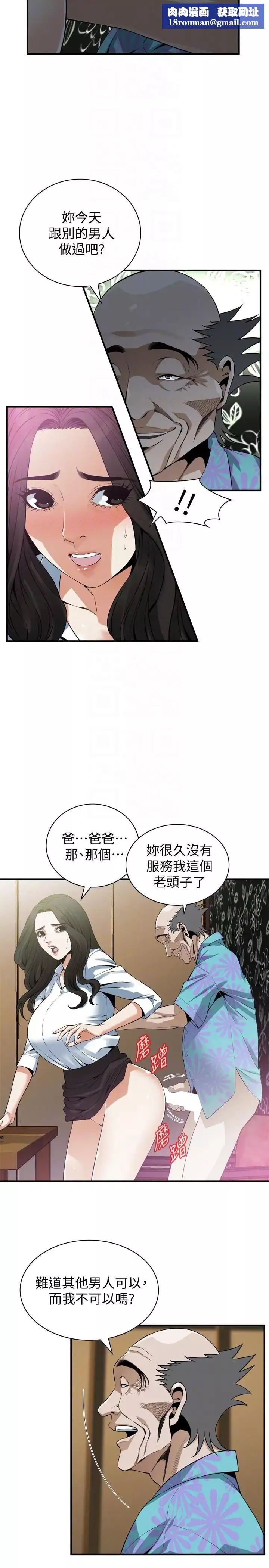 偷窺第148話-<第3季>看來得教訓妳了!