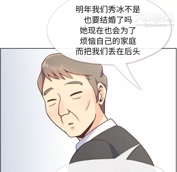 郑主任为何这样-最终话 - 图片 28
