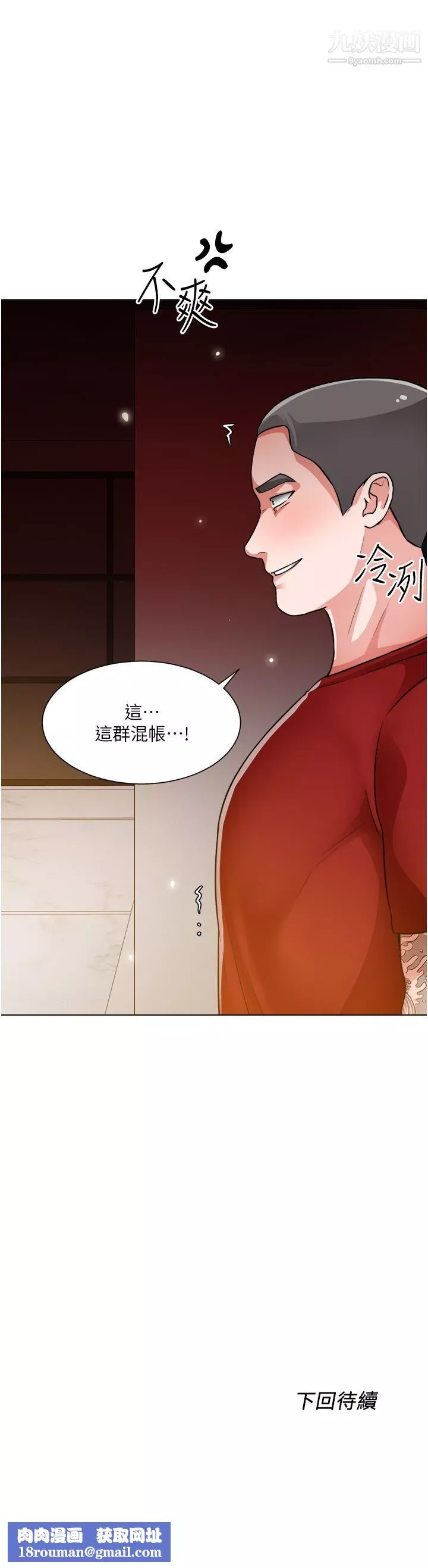 诚征粗工-第46话-佑骏争夺战 - 图片 37
