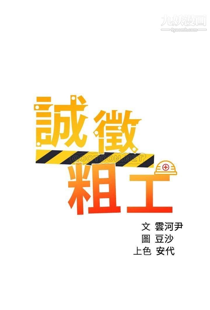 誠徵粗工第47話-充滿刺激的工地告白