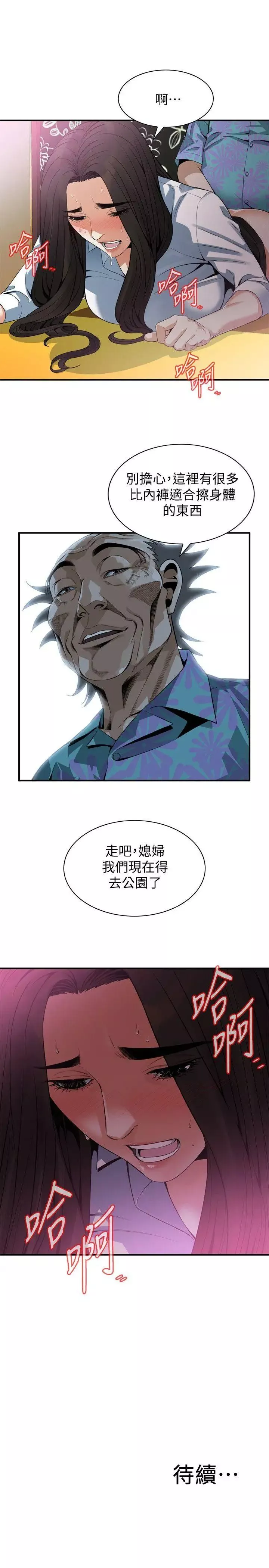偷窺第148話-<第3季>看來得教訓妳了!