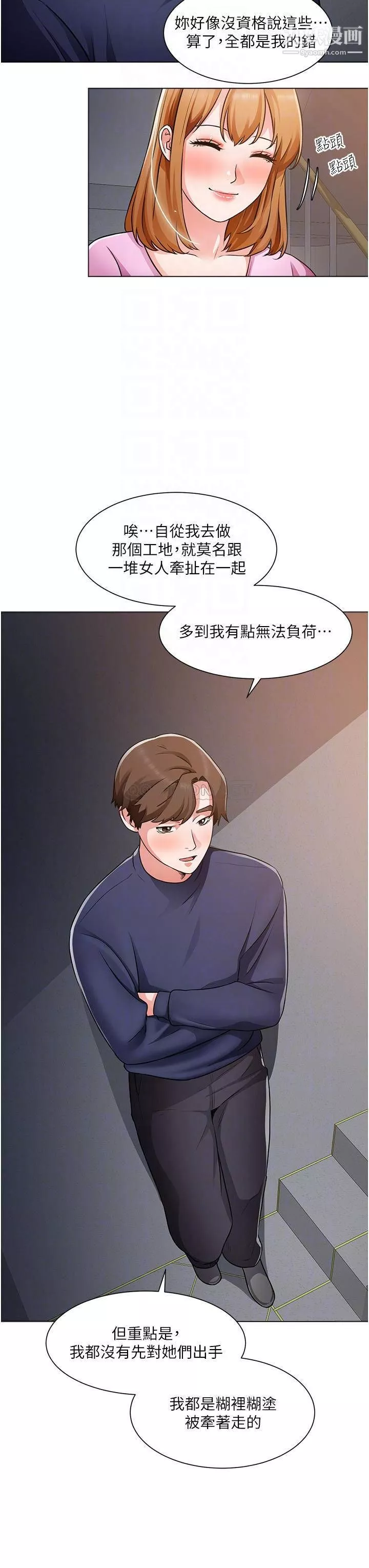 诚征粗工-第47话-充满刺激的工地告白 - 图片 6