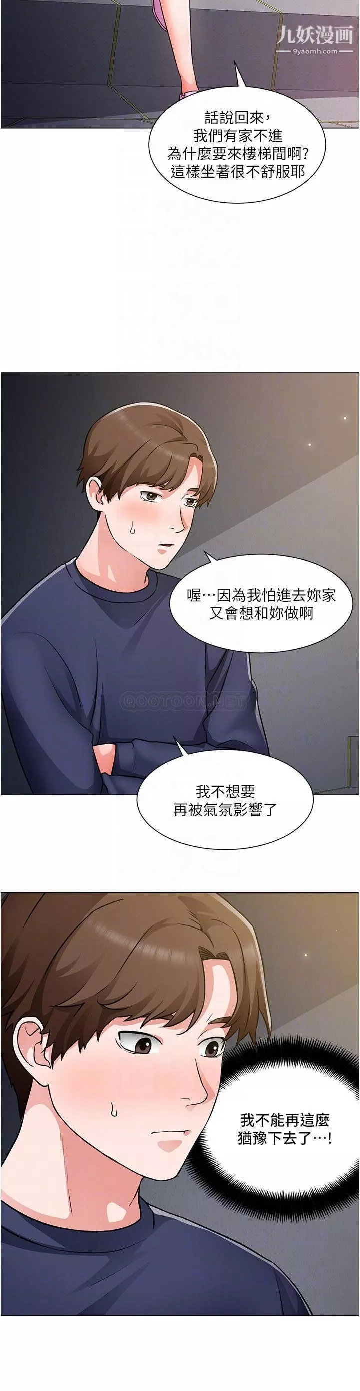 诚征粗工-第47话-充满刺激的工地告白 - 图片 8