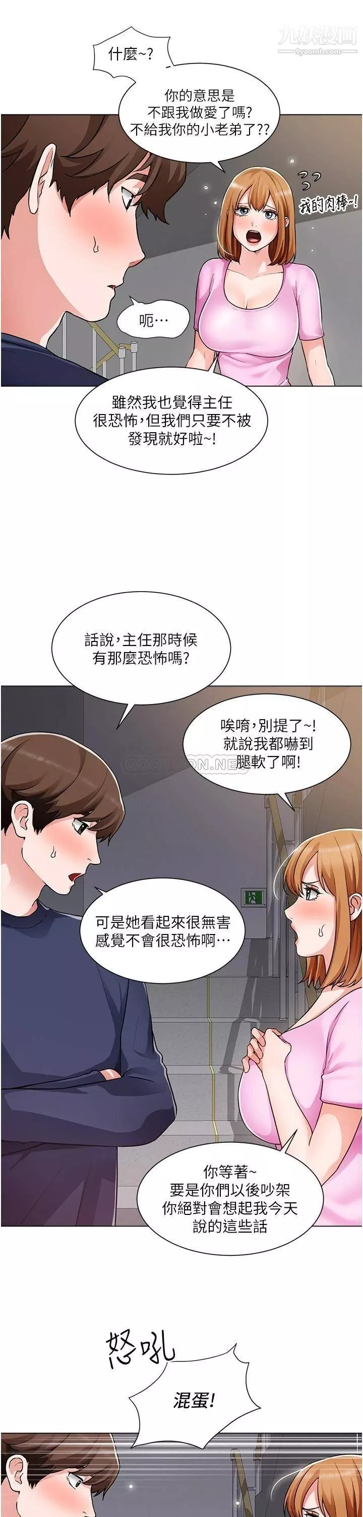 诚征粗工-第47话-充满刺激的工地告白 - 图片 9