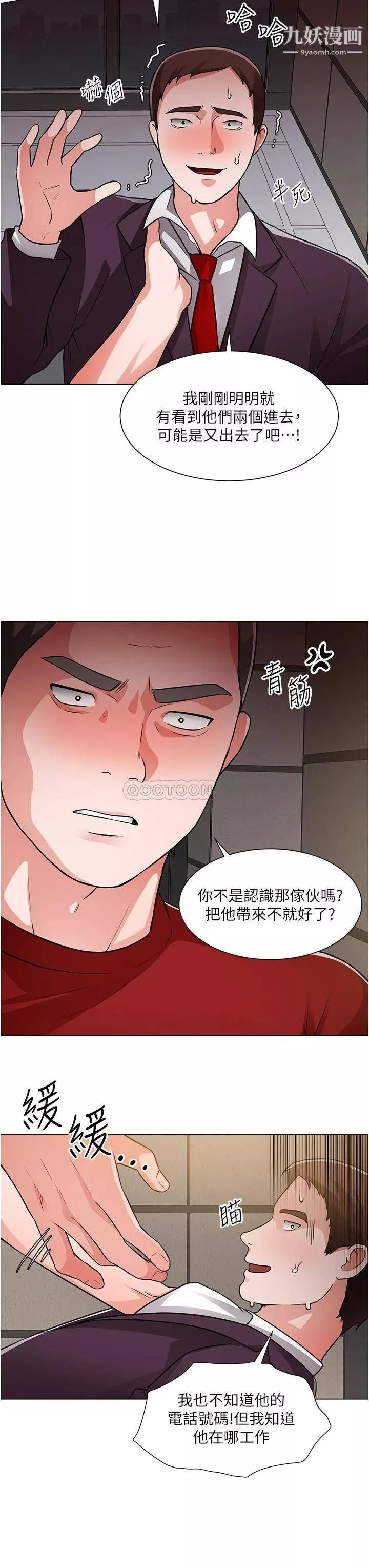 诚征粗工-第47话-充满刺激的工地告白 - 图片 11