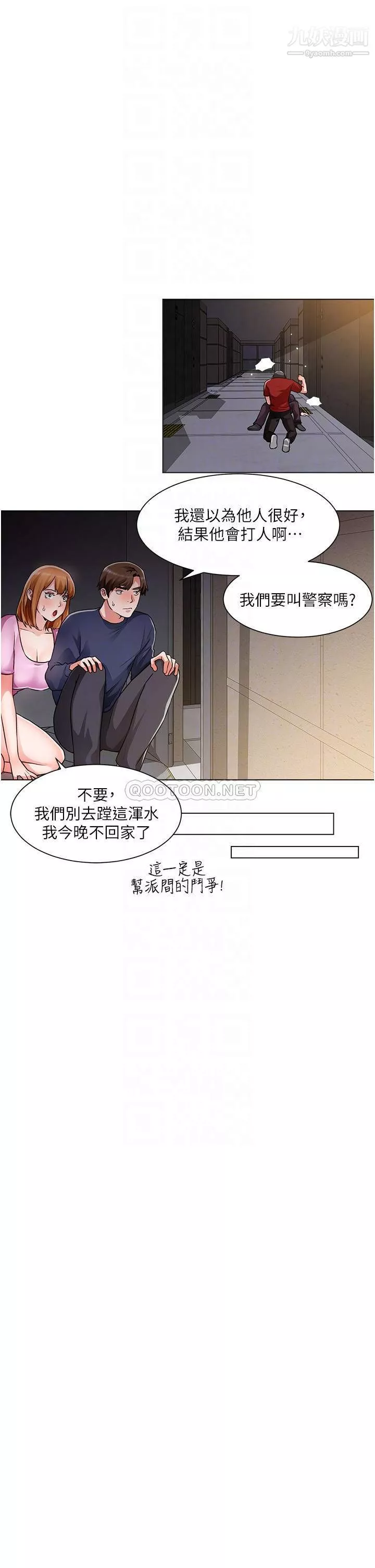 誠徵粗工第47話-充滿刺激的工地告白