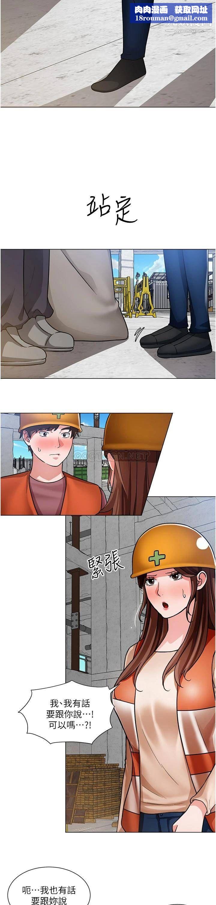 诚征粗工第47话-充满刺激的工地告白