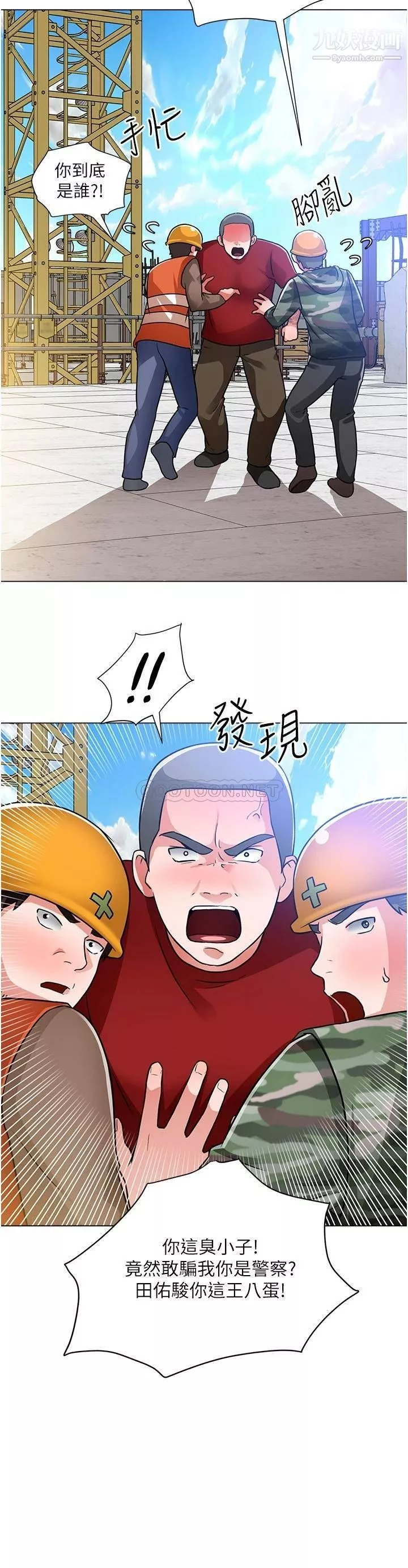 誠徵粗工第47話-充滿刺激的工地告白