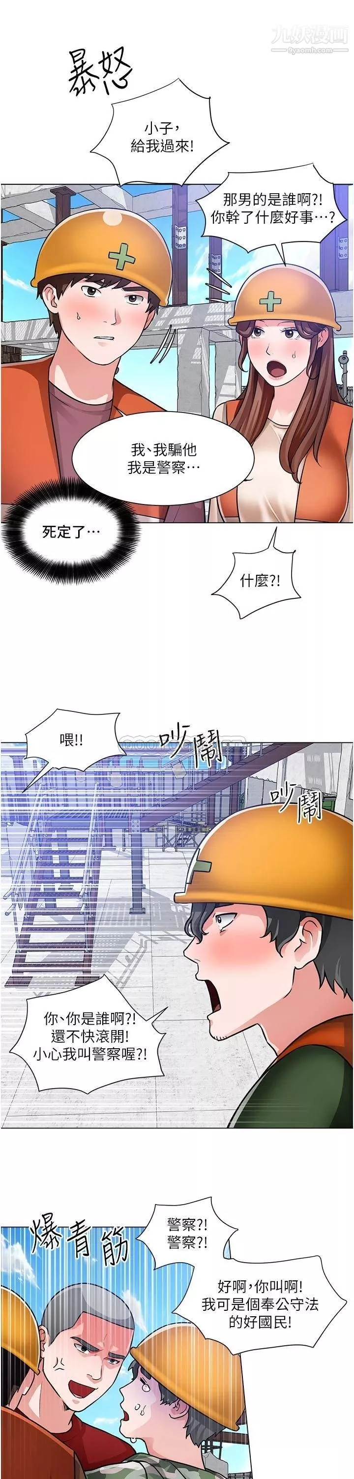 誠徵粗工第47話-充滿刺激的工地告白
